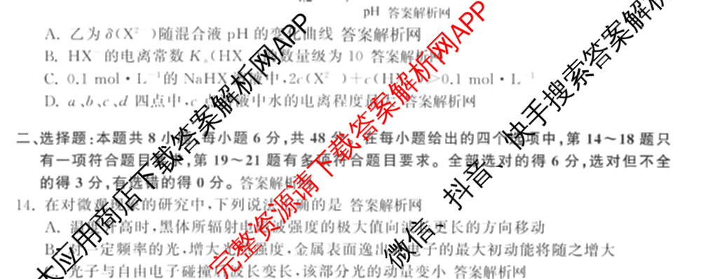 天舟高考衡中同卷2026年普通高等学校招生全国统一考试模拟信息卷(一)1各科答案及试卷（含化学(山东版) 历史(HJ) 生物(DS)等）理综试题