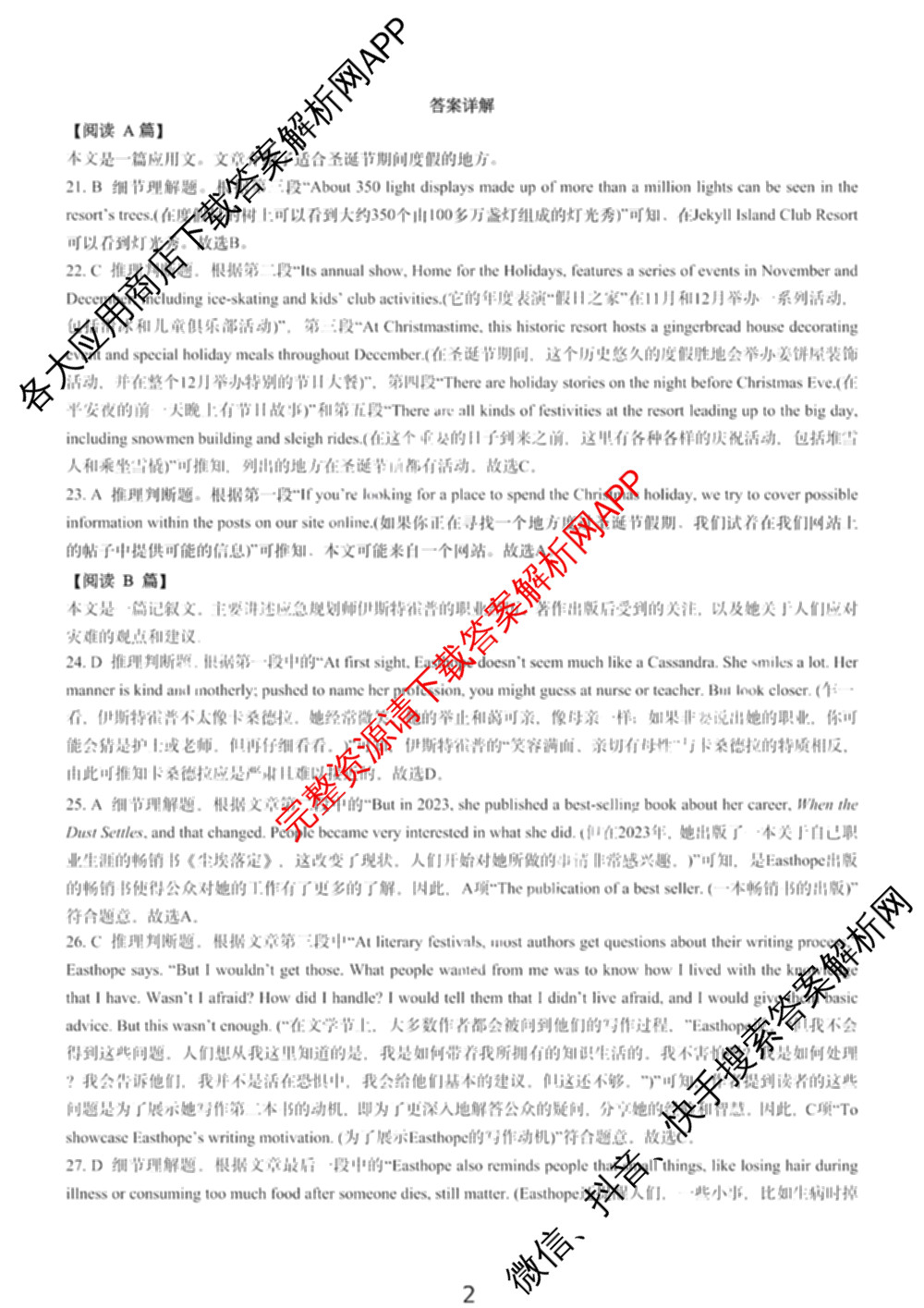 重庆育才中学高2026届高三(上)12月月考各科答案及试卷: 含地理 数学 物理试卷解析英语答案