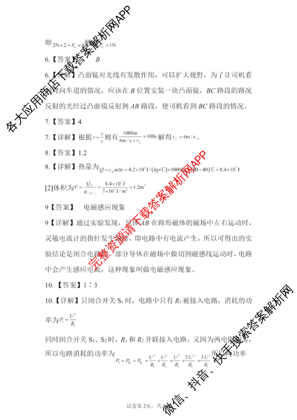 安徽省C20教育联盟2025年九年级中考功夫卷(四)(已更新语文 英语 数学等7份)物理答案
