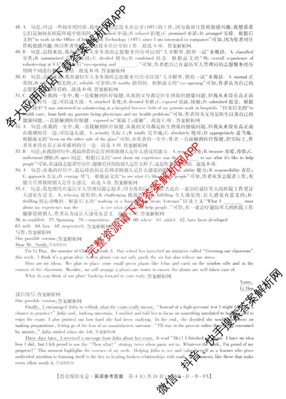 XKB-J-EX 2026届普通高等学校招生全国统一考试仿真模拟金卷(一)1: 含历史(XKB-J2-EX)、生物(XKB-J4-EX)、地理(XKB-J1-EX)试卷解析英语答案