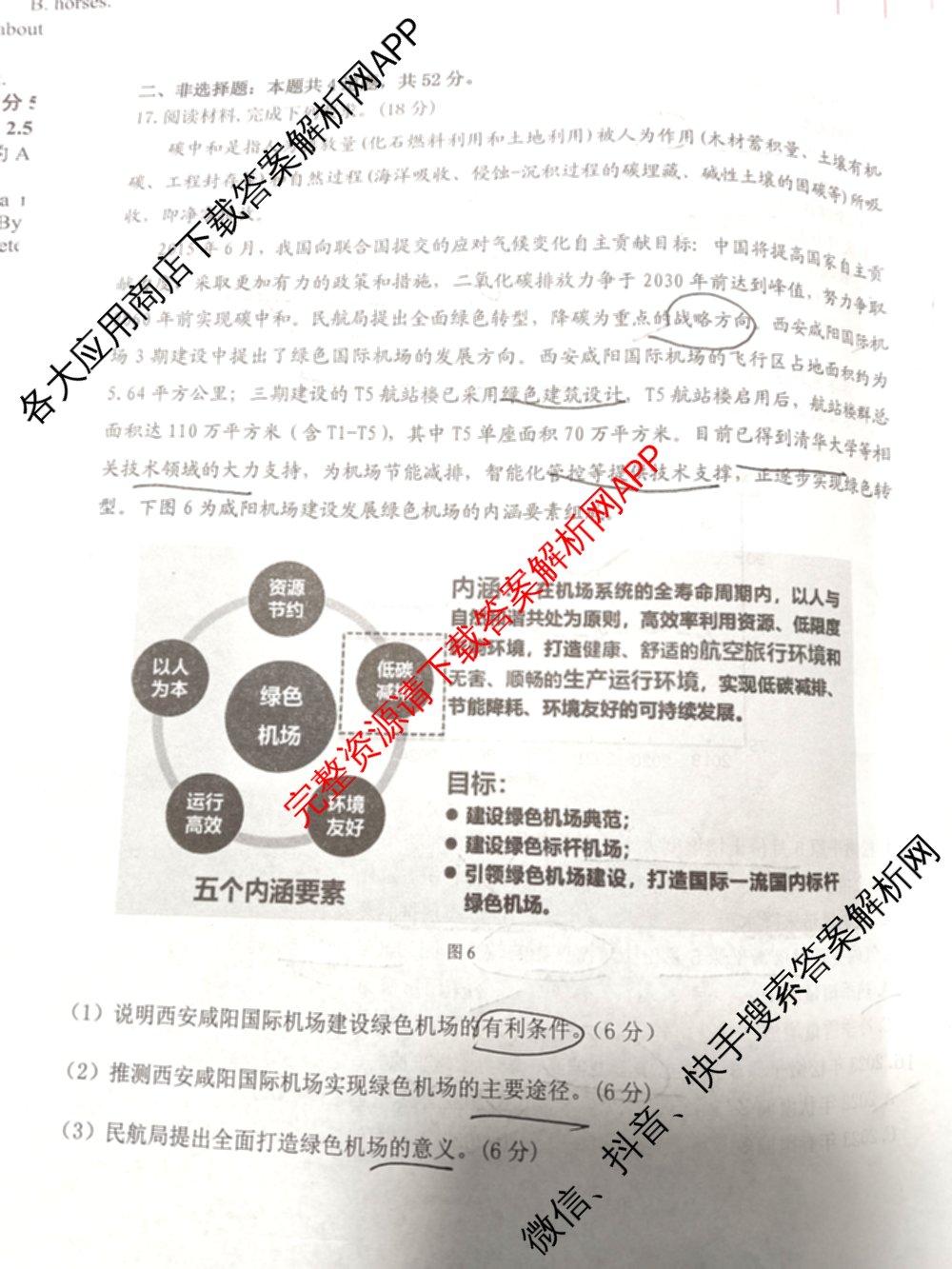 2026届陕西省第二次模拟考试各科答案及试卷: 含化学、政治、物理试卷解析地理试题