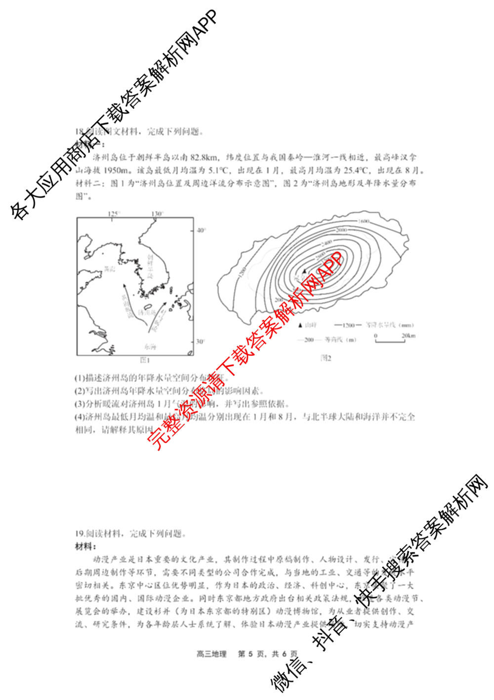 辽宁省2025-2026(上)高三8月月度质量监测暨第零次诊断测试（含政治 历史 化学等）地理试题