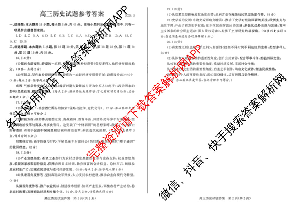 山东省滨州市2026届高三(无标题)(2026.3)试卷及答案汇总（含历史 物理 英语等）历史答案