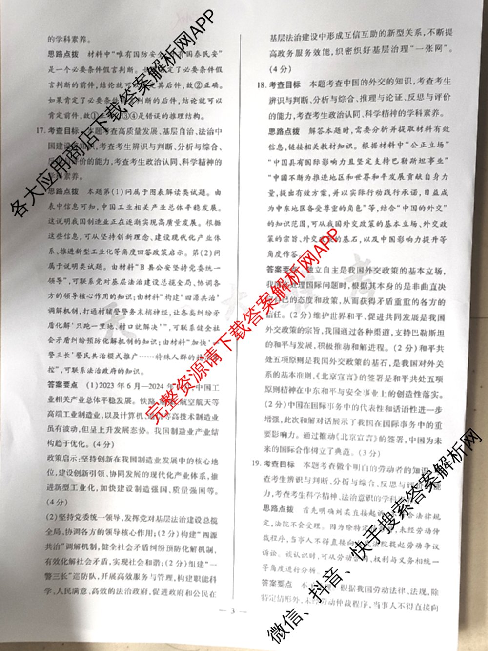 天一大联考2025届高考全真模拟卷(七)7试卷及答案汇总(已更新化学(河南专版) 历史(安徽专版) 历史(河南专版)等39份)政治答案