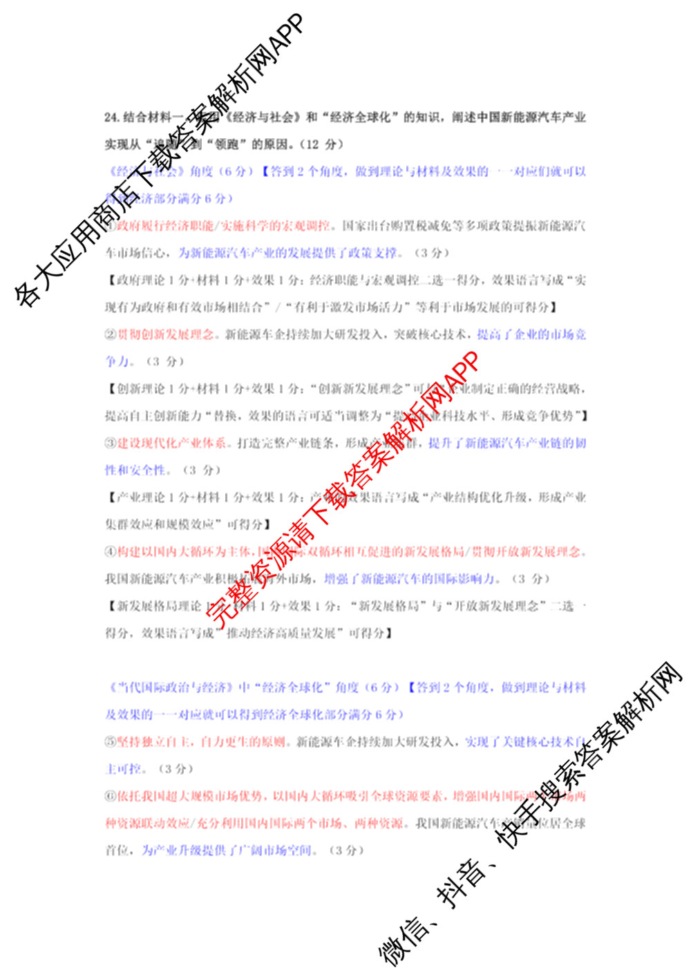 海南省海口市2027届高三年级摸底考试(9月)各科答案及试卷（含化学 政治 数学等9份）政治答案