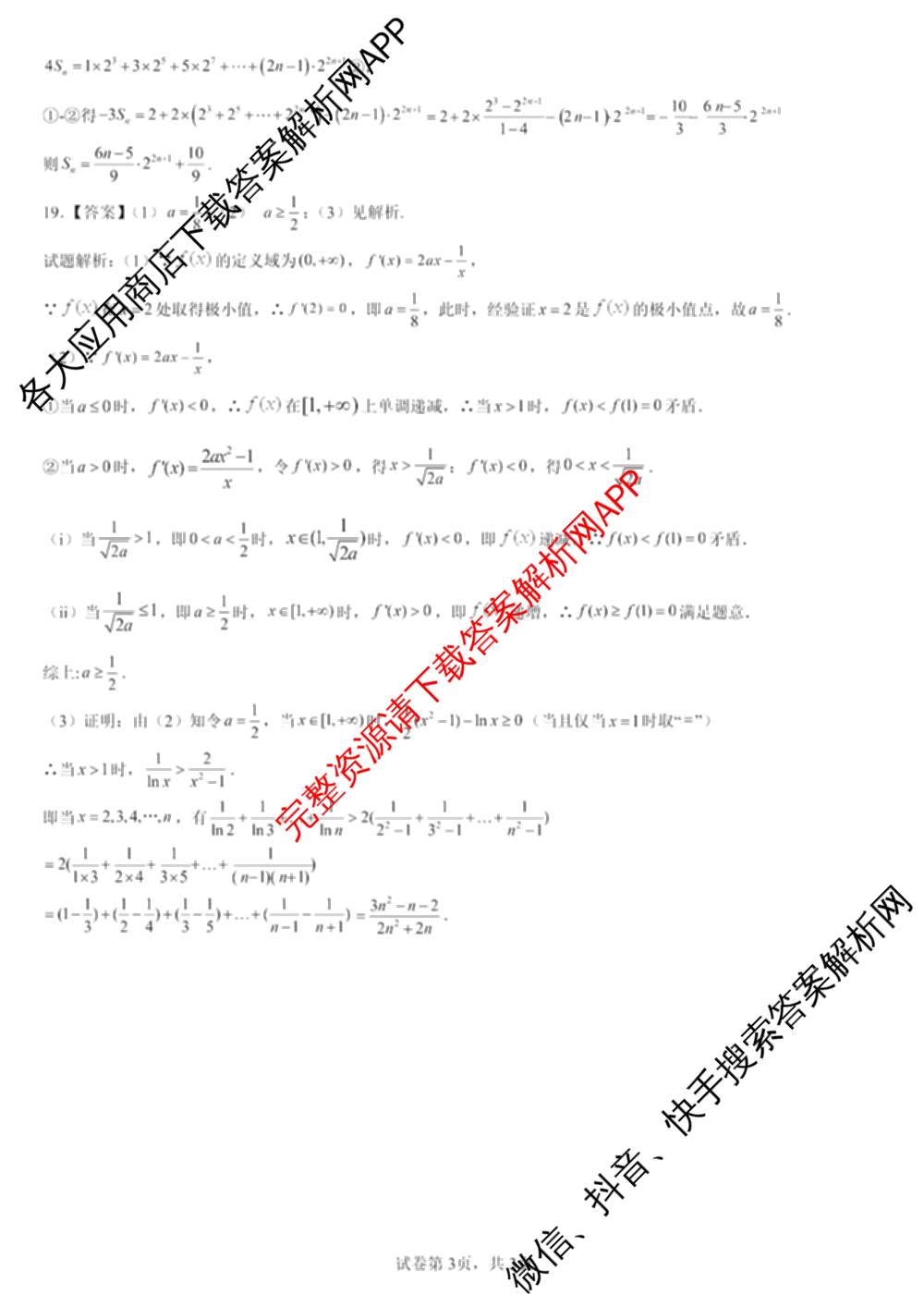 哈尔滨市第一中学2025-2026学年度上学期第二次质量检测高三（含地理、政治、英语等）数学答案