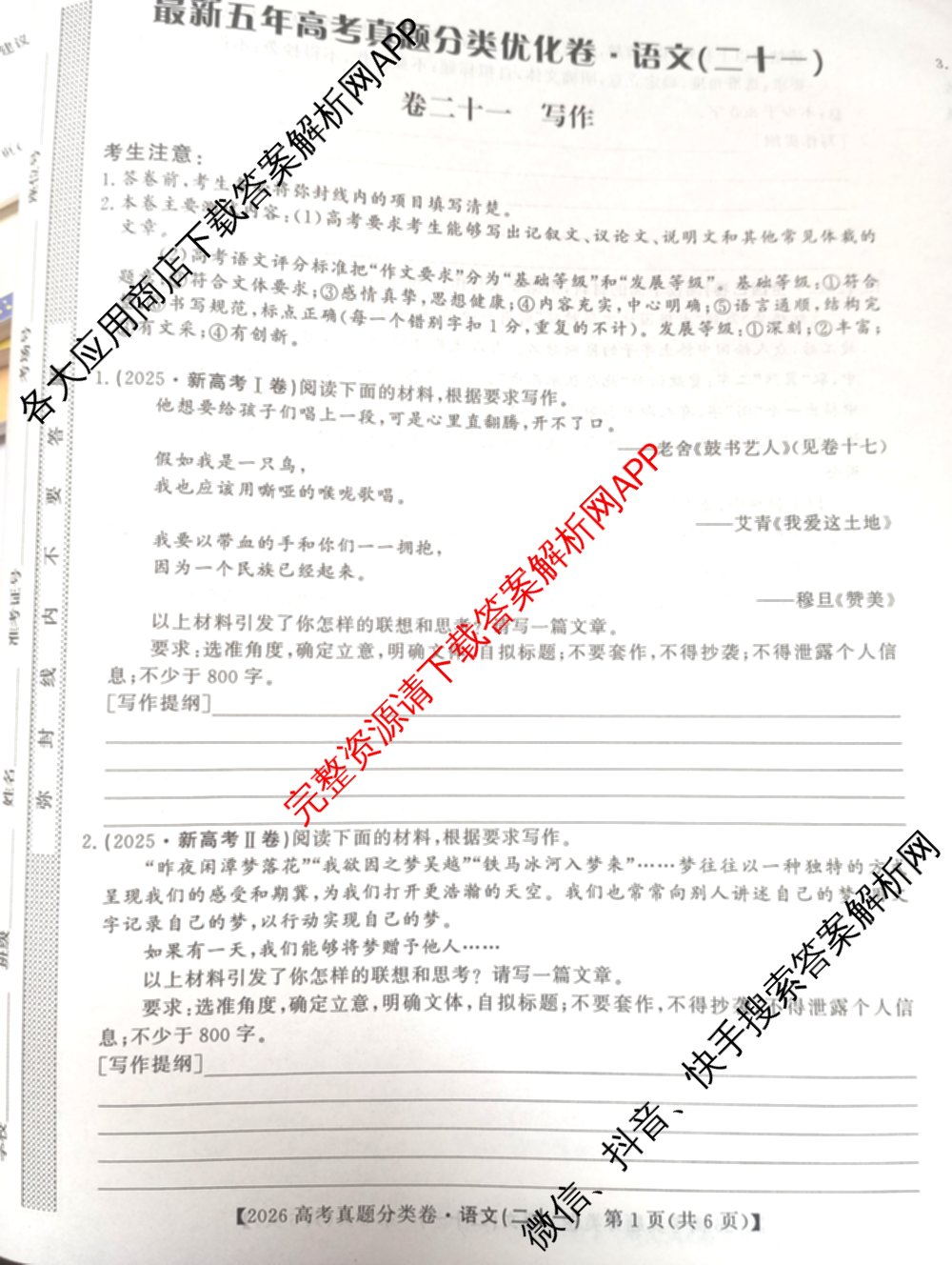 2026最新五年高考真题分类优化卷(二十一)21各科答案及试卷（9科全）语文试题
