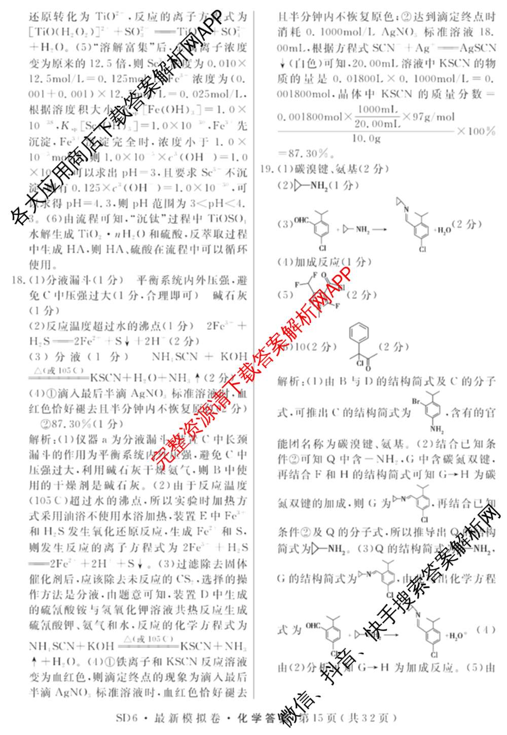2026年普通高等学校招生统一考试最新模拟卷(三)3(已更新化学(XS6J)、历史(新S6J)、生物(HN6)等40份)生物答案