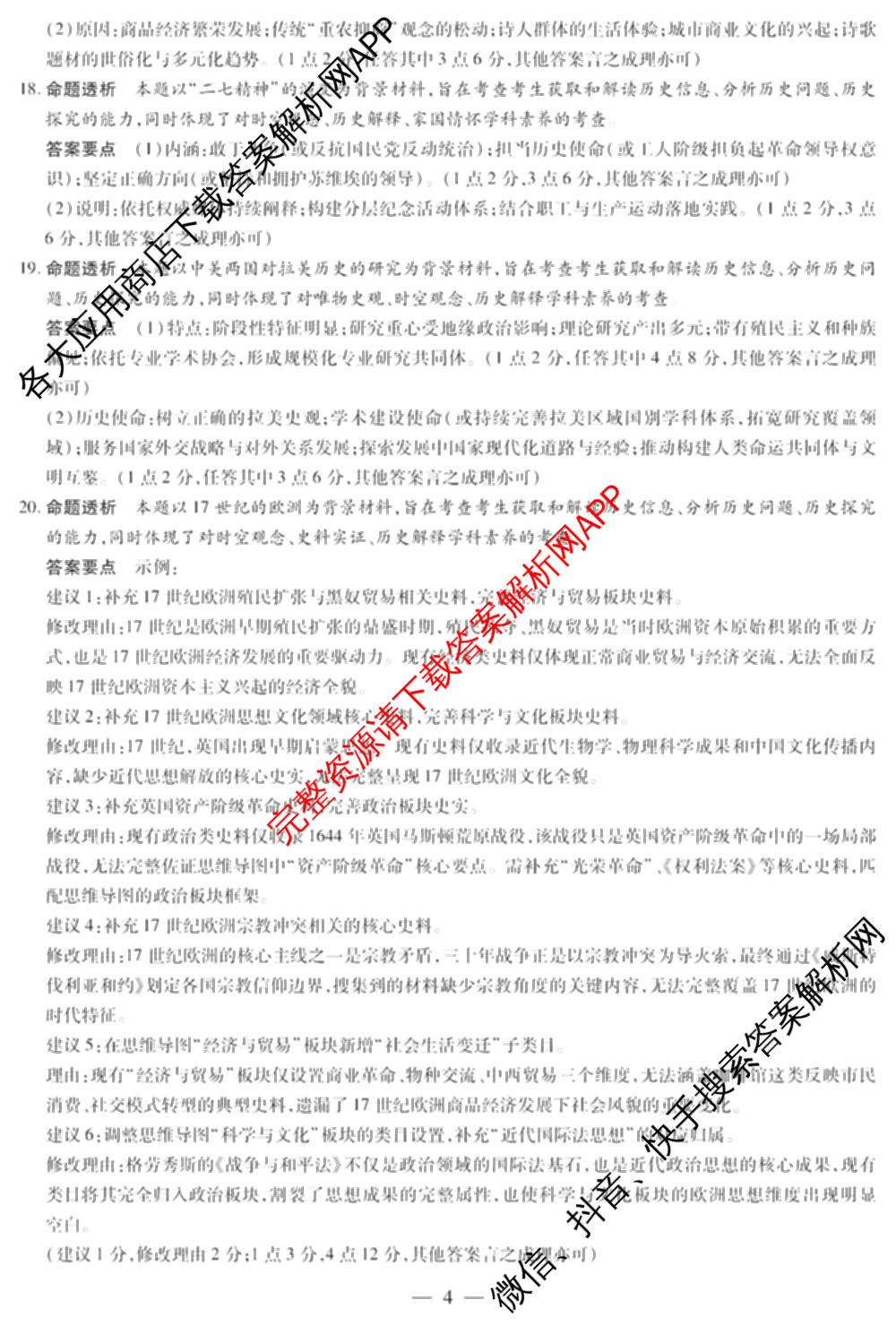 天一大联考2027届高三联考(★★★202609)(9.8)各科答案及试卷（含生物、化学、物理等）历史答案
