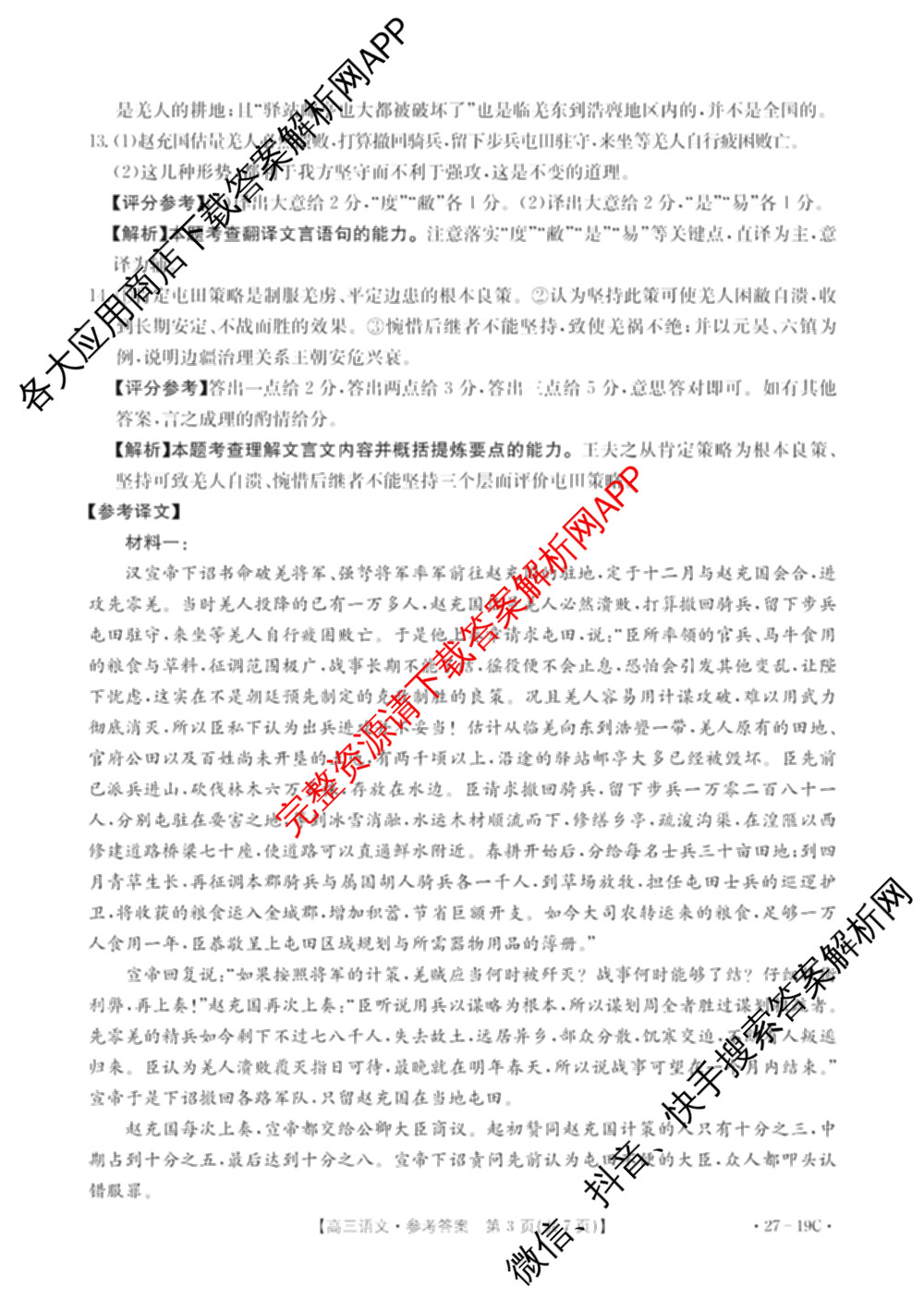 陕西省2027届高三考试(27-19C)试卷及答案汇总（含物理、历史(B2)、政治等10份）语文答案