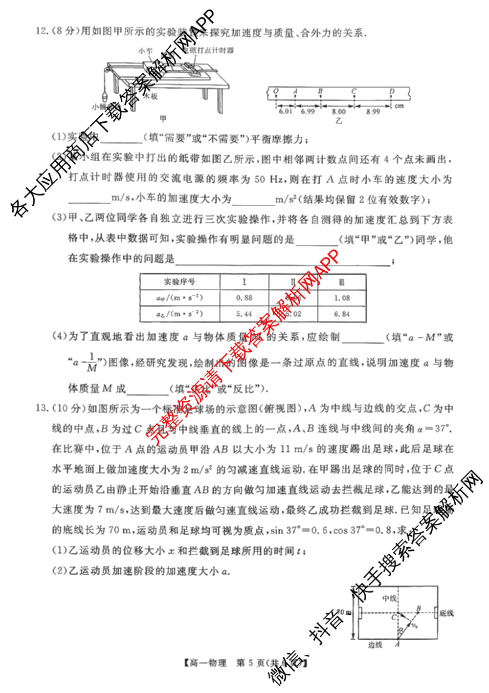 河南省2025-2026学年高一年级3月测评各科答案及试卷（含历史 数学 物理等9份）物理试题