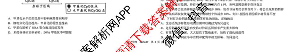 树德中学高2024级高一下期期末测试(2025-07)试卷及答案汇总（含语文 历史 数学等）生物试题