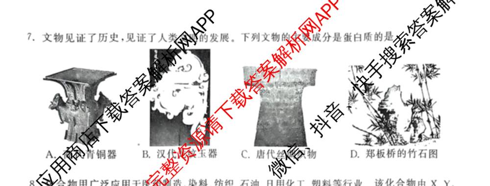 天舟高考衡中同卷2025年普通高等学校招生全国统一考试模拟押题卷(一)1试卷及答案汇总（34科全）理综试题