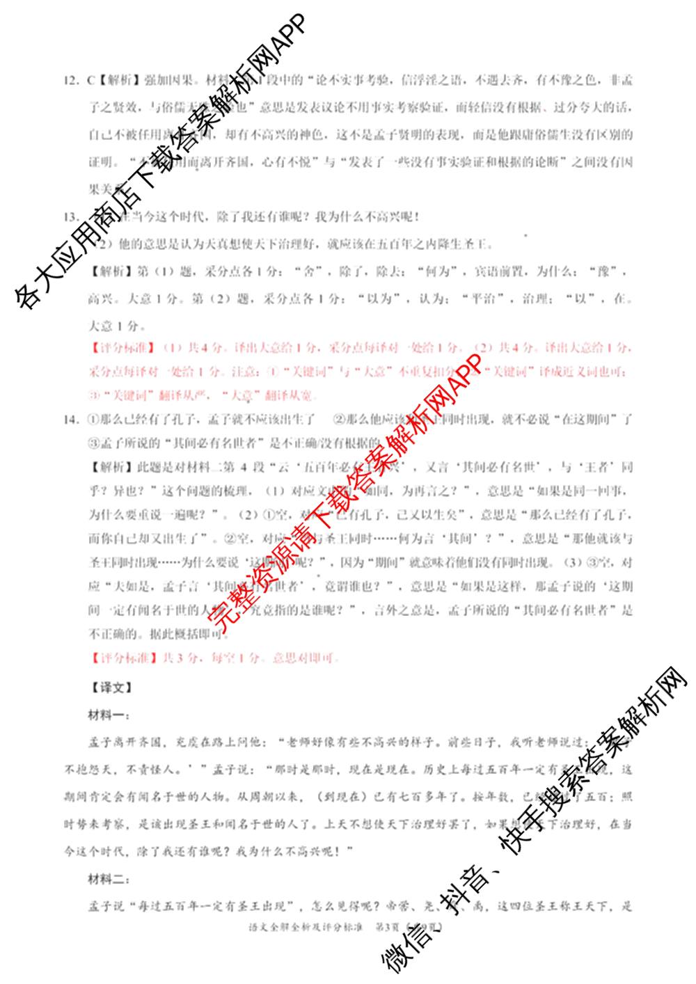 学科网2025届高三10月大联考各科答案及试卷（含历史(新课标卷) 语文(新课标卷) 语文(新高考卷)等17份）语文答案
