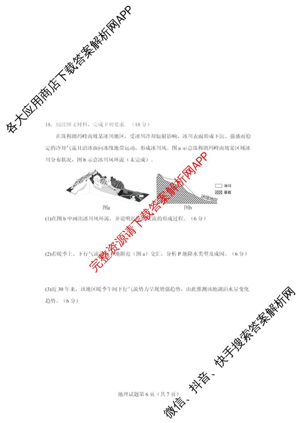 云南省玉溪一中2025-2026学年下学期高三适应性测试(二)试卷及答案汇总（含化学 历史 政治等9份）地理试题