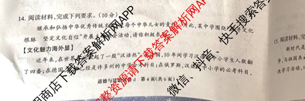 2025年河北省初中学业水考试模拟卷(d)各科答案及试卷(已更新化学、历史、语文等7份)道德与法治试题