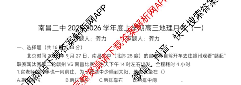 江西省南昌二中2025-2026学年度上学期高三月考(一)(已更新语文、地理、政治等9份)地理试题