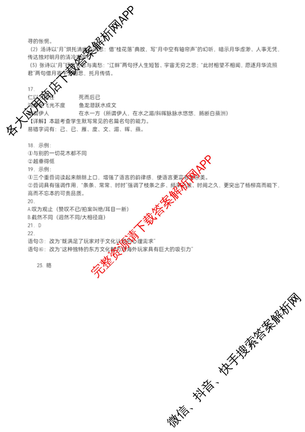 字节精准教育联盟MYS高中2023级第一次诊断性考试模拟试题(已更新政治 生物 语文等10份)语文答案 字节精准教育联盟MYS高中2023级第一次诊断性考试模拟试题(已更新政治 生物 语文等10份)语文答案