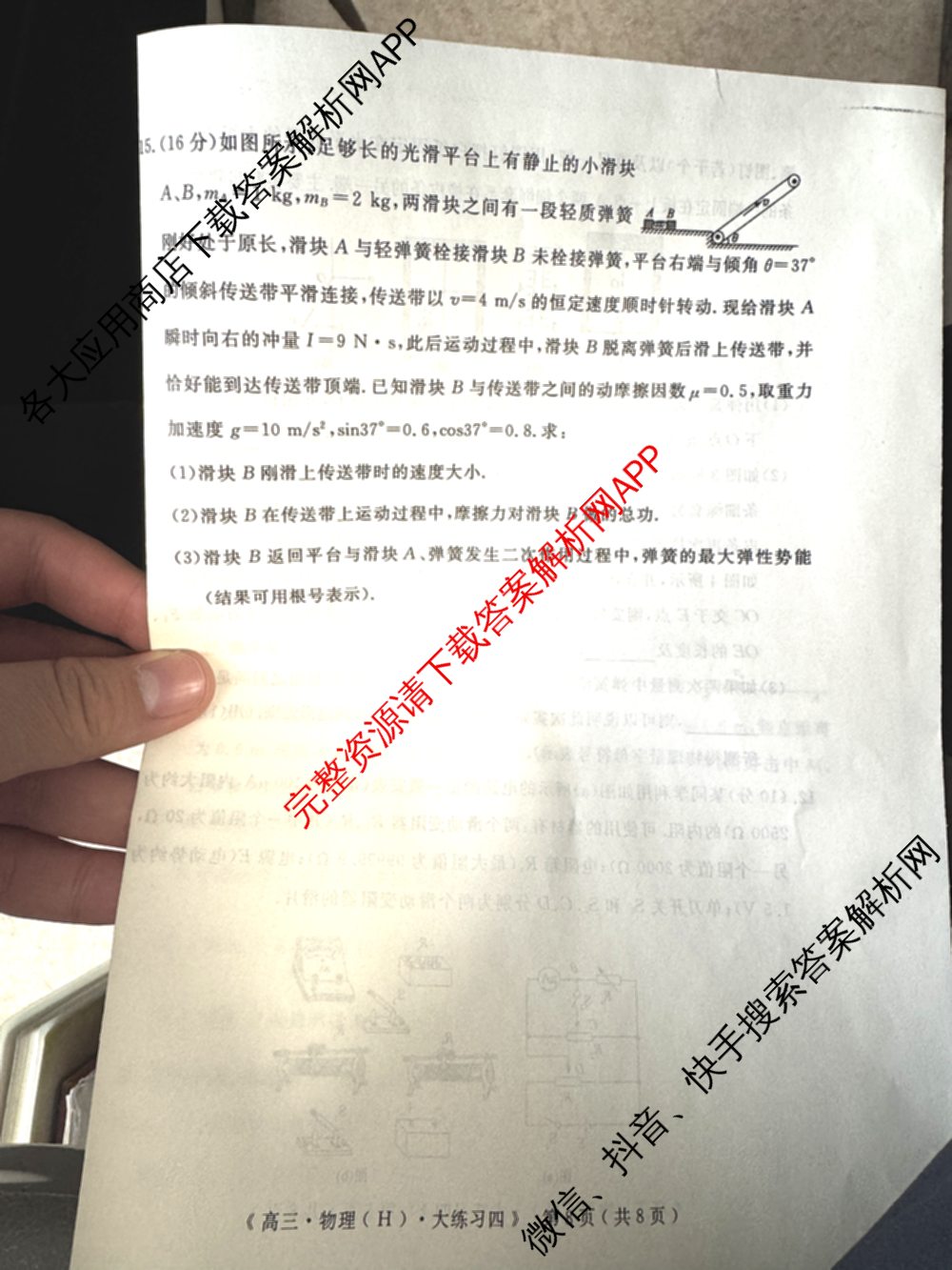 黄冈八模2026届高三大练(四)4（25科全）物理试题