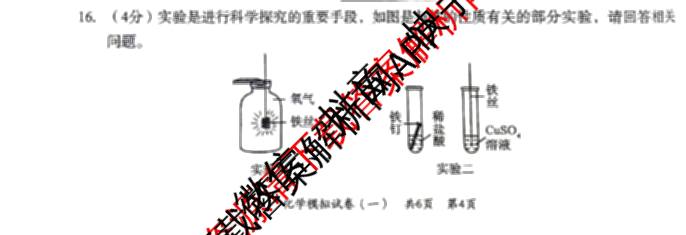 衡水臻卷2025年河北省初中学业水考试模拟试卷(一)各科答案及试卷（含数学 道德与法治 历史等）化学试题