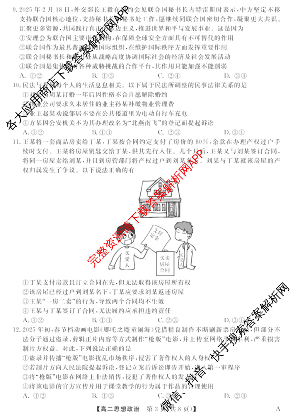 2024-2025学年福建百校高二期末考试(7月)各科答案及试卷（含化学(A)、数学(A)、物理(A)等）政治试题