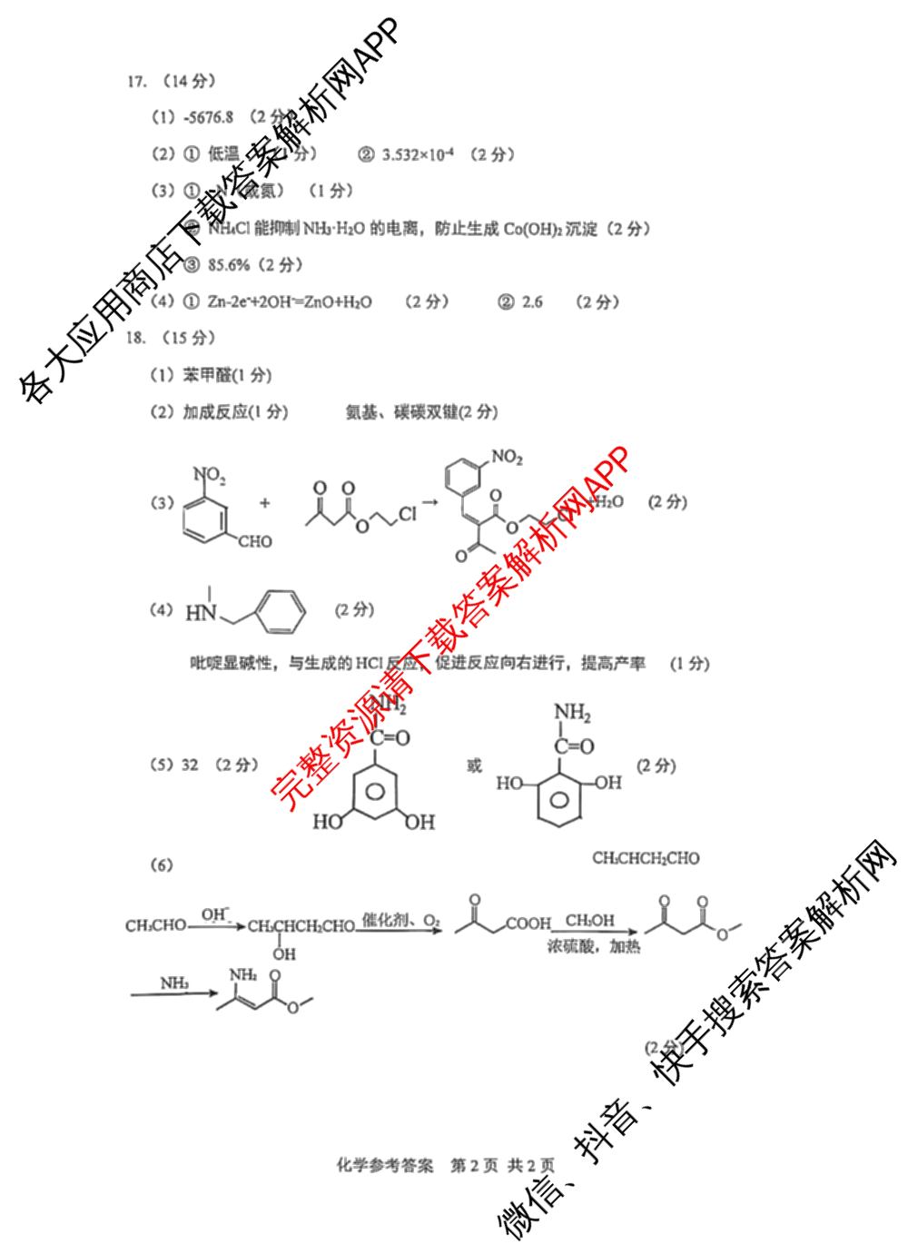 [九龙坡二诊]重庆市高2025届学业质量调研抽测(第二次)试卷及答案汇总（9科全）化学答案