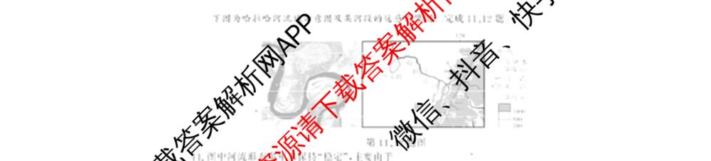 浙江强基联盟2026年3月高三联考各科答案及试卷（含语文 化学 技术等）地理试题