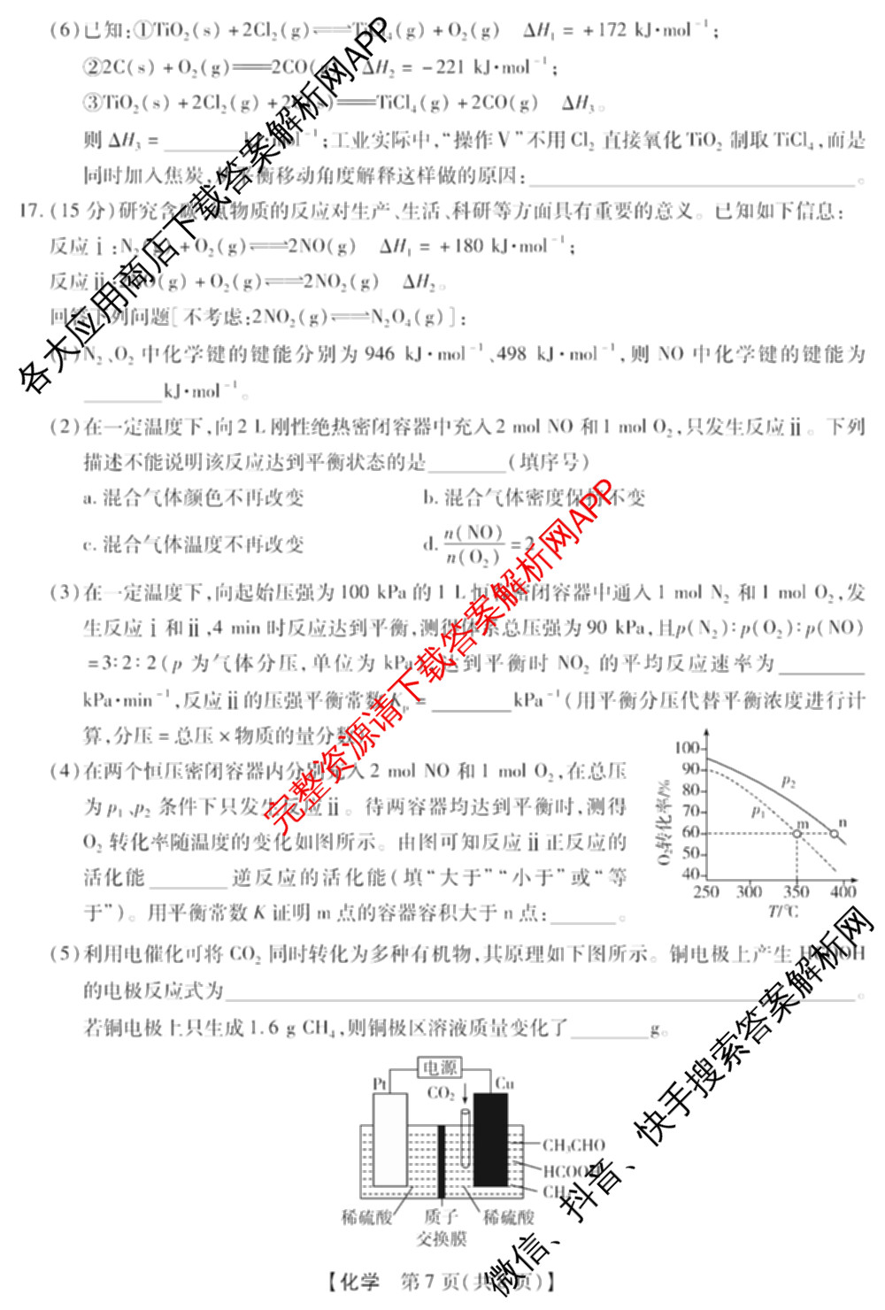 琢名小渔名校联考2026届高三4月联考(无标题)各科答案及试卷（含数学、物理、语文等9份）化学试题