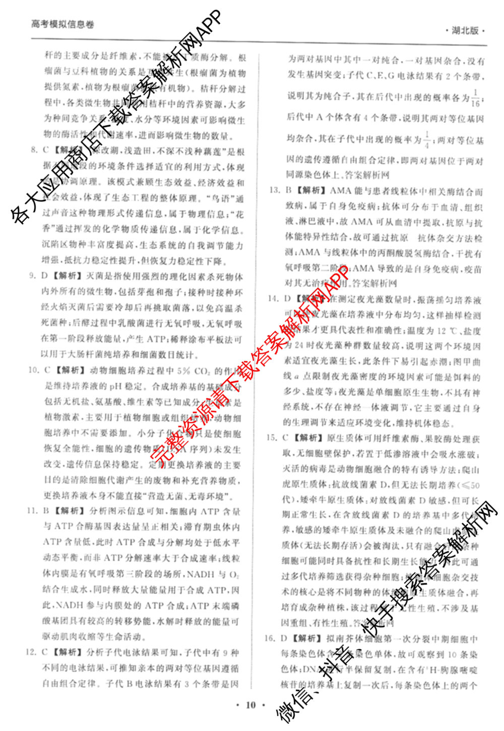 天舟高考衡中同卷2026年普通高等学校招生全国统一考试模拟信息卷(三)3试卷及答案汇总(已更新地理(WY)、数学(无字母)、文综(新疆版)等35份)生物答案