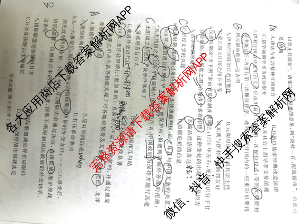 湘豫名校联考2025-2026学年4月高三(4.9)各科答案及试卷: 含生物、物理、化学试卷解析历史试题
