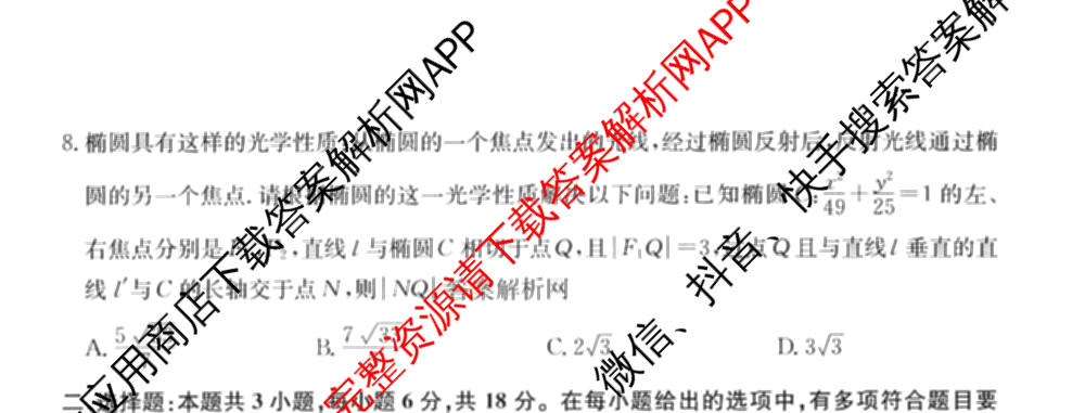 2027届全国高考调研模拟卷(四)试卷及答案汇总（含地理(DY3) 物理(DY3) 政治(DY2)等15份）数学试题