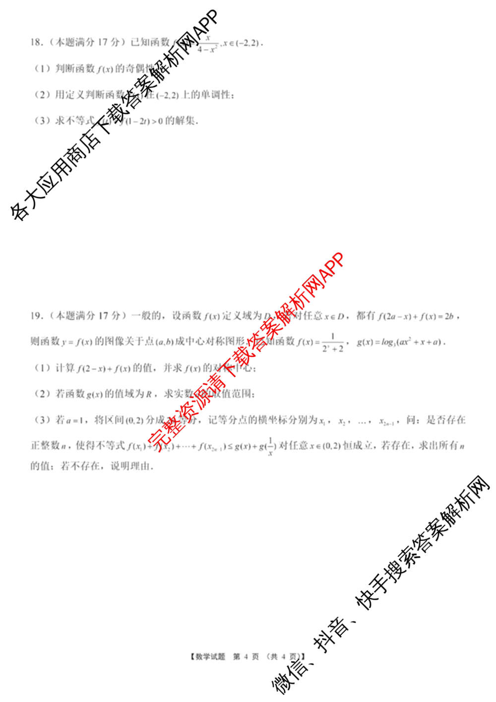 安徽2025级高一年级元月素质检测(2025.1)试卷及答案汇总（含化学、历史、语文等9份）数学试题