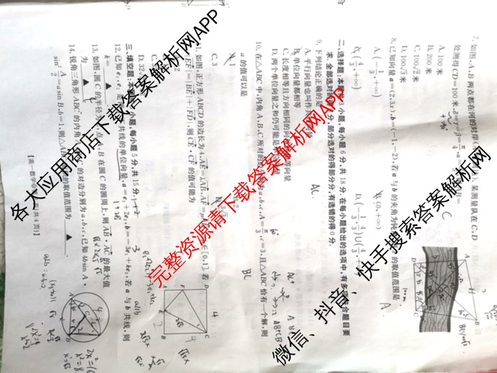 山西省2025-2026高一4月联考(双空心菱形)试卷及答案汇总(已更新语文、政治、生物等10份)数学试题