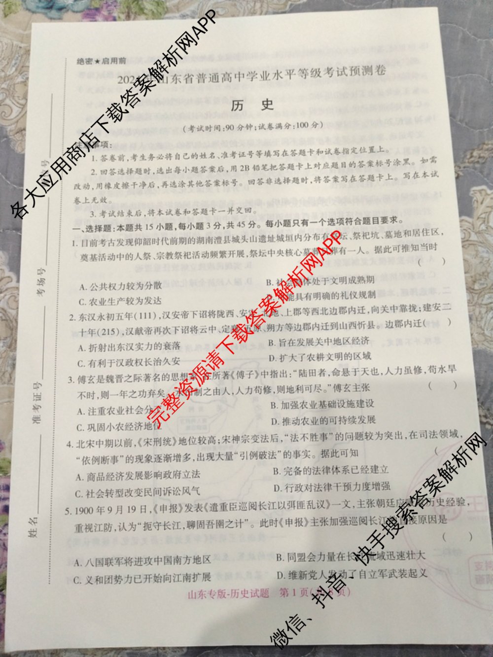 王后雄2024年普通高等学校招生全国统一考试预测卷各科答案及试卷（含语文(安徽专版)、政治(重庆专版)、历史(福建专版)等144份）历史试题