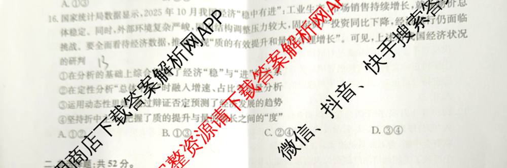 九师联盟2025-2026高三学业评估(4月)试卷及答案汇总（16科全）政治试题