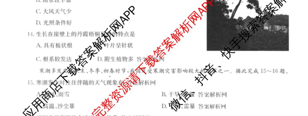 2025~2026学年度高一期末考试卷(上学期)各科答案及试卷(已更新语文(必修上册)、化学(必修第一册 RJ)、生物(必修1 RJ B)等9份)地理试题