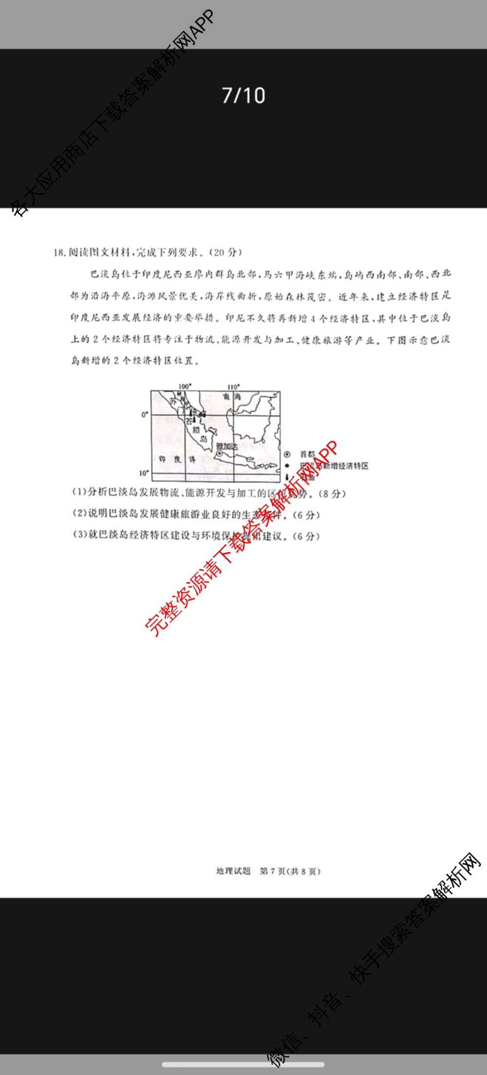 2026届普通高等学校招生全国统一考试青桐鸣大联考(高二)试卷及答案汇总（12科全）地理试题
