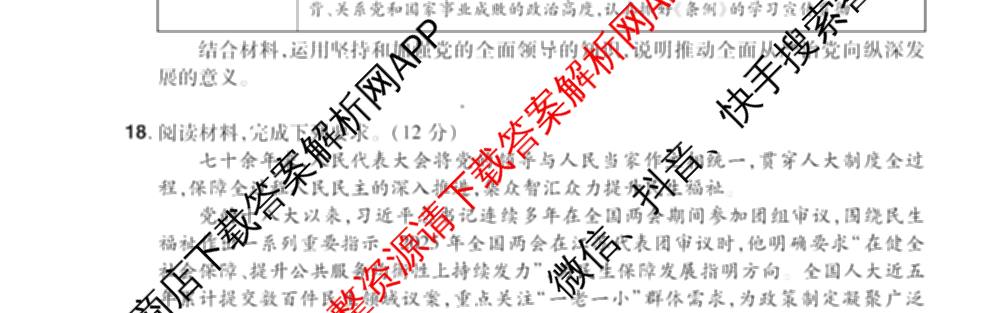 HX 2024-2025学年下学期期末测评试卷高一各科答案及试卷: 含数学、英语、语文试卷解析政治试题