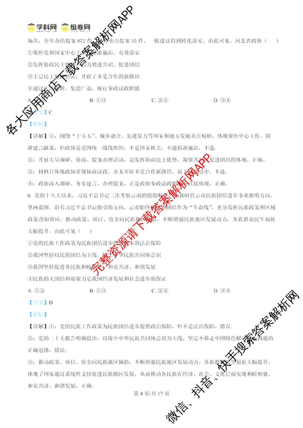 河北省衡水市枣强中学2026届高三下学期期中考试(HB)(无标题)（含地理、化学、数学等）政治答案