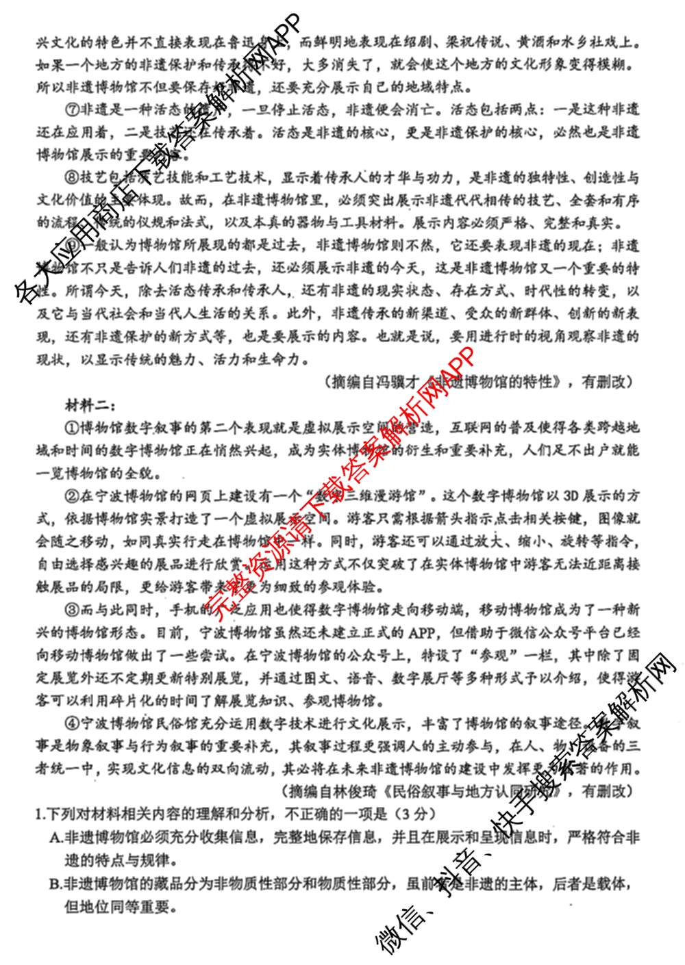 浙江省2025年4月稽阳联谊学校高三联考试卷及答案汇总（含地理 数学 语文等）语文试题