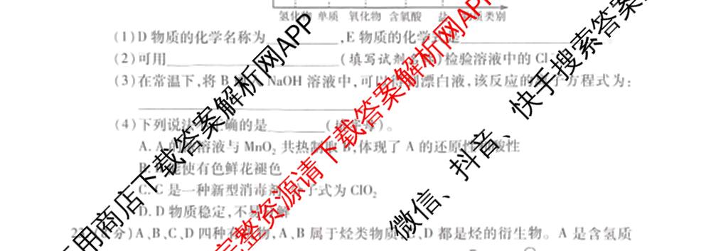 2026年陕西省普通高中学业水合格性考试模拟卷CY(六)各科答案及试卷（含历史 通用技术 化学等）化学试题