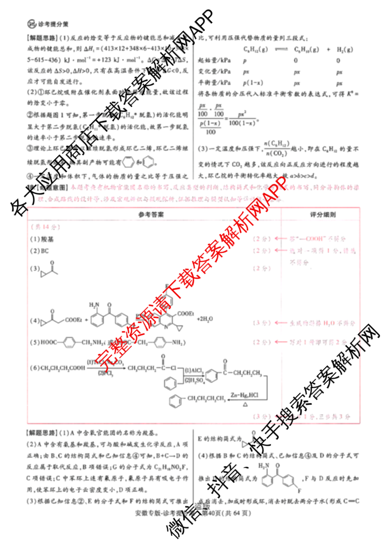 王后雄2024年普通高等学校招生全国统一考试预测卷各科答案及试卷（含语文(安徽专版)、政治(重庆专版)、历史(福建专版)等144份）物理答案