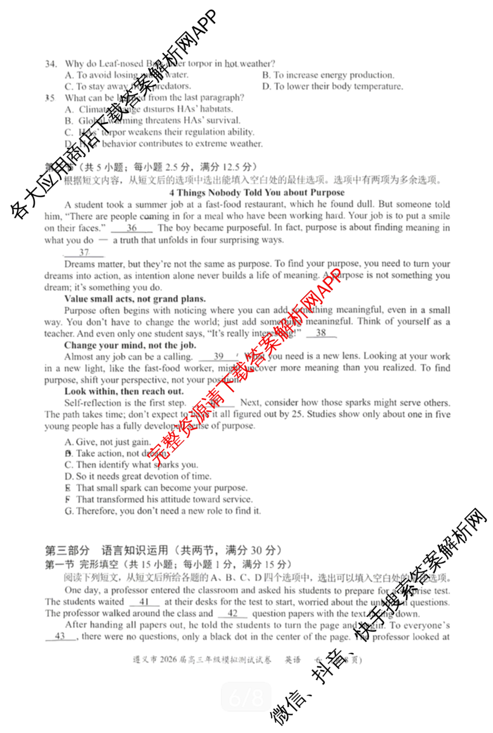 贵州省遵义市2026届高三年级模拟测试试卷(4月)试卷及答案汇总(已更新历史 地理 生物等9份)英语试题