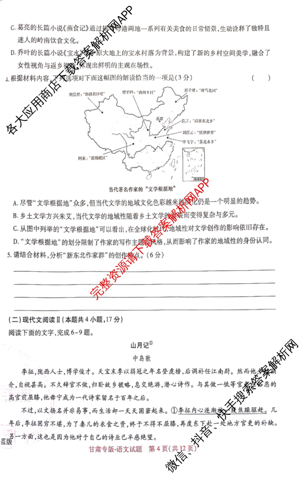 王后雄2024年普通高等学校招生全国统一考试预测卷各科答案及试卷（含语文(安徽专版)、政治(重庆专版)、历史(福建专版)等144份）语文试题