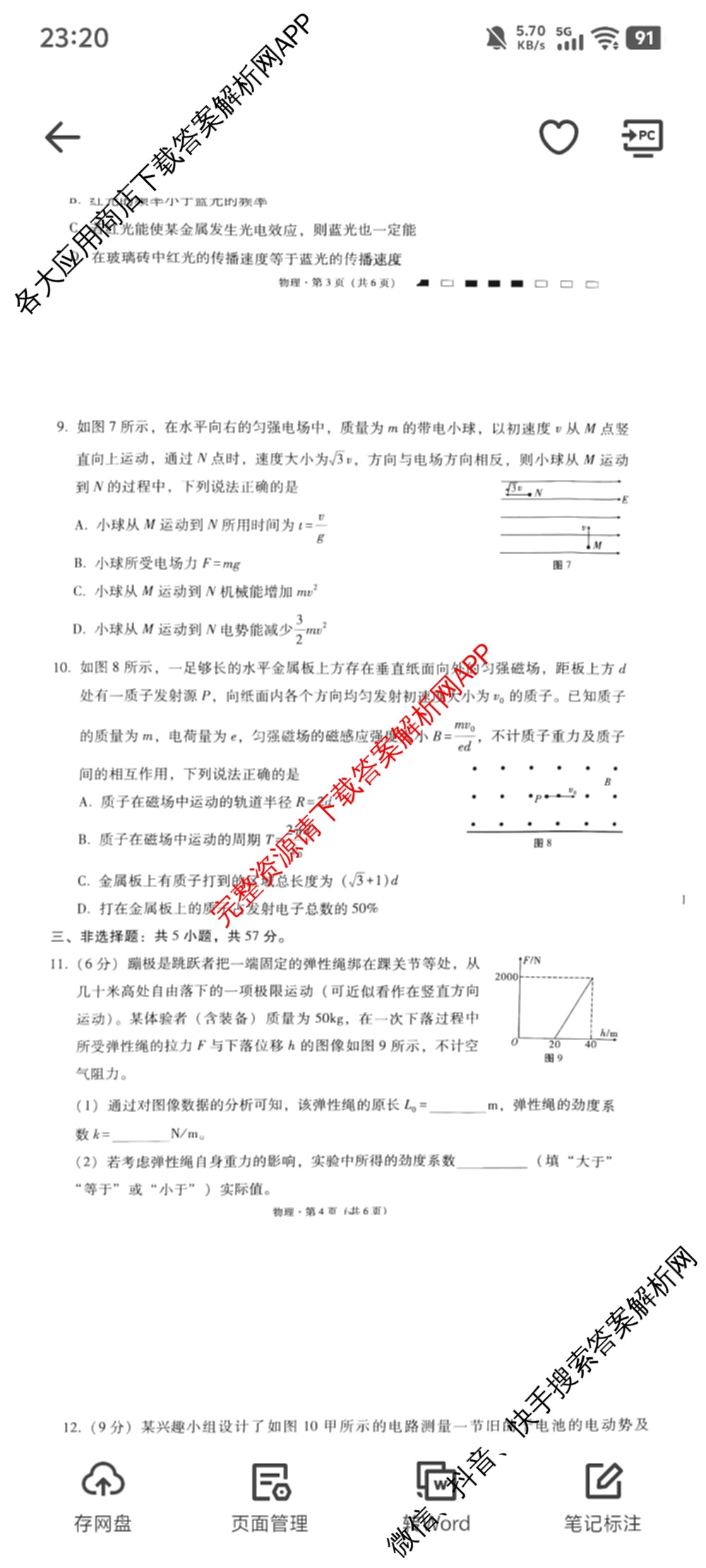 2026届贵州省六校联盟高考实用性联考卷(一)[ 黑白黑黑黑白白白]（9科全）物理试题