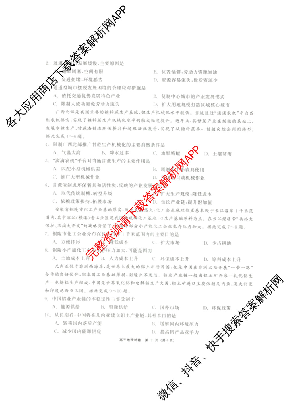 青海省西宁市大通县朔山中学2025-2026学年高三下学期开学考试(3月)（含化学、物理、语文等）地理试题