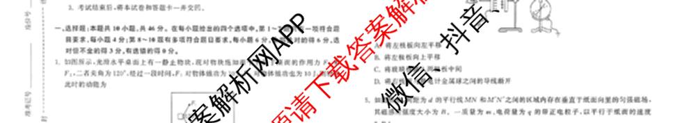 天舟高考衡中同卷2026年普通高等学校招生全国统一考试模拟信息卷(三)3各科答案及试卷（含历史(WS)、物理(HJ)、语文(通用版)等）物理试题
