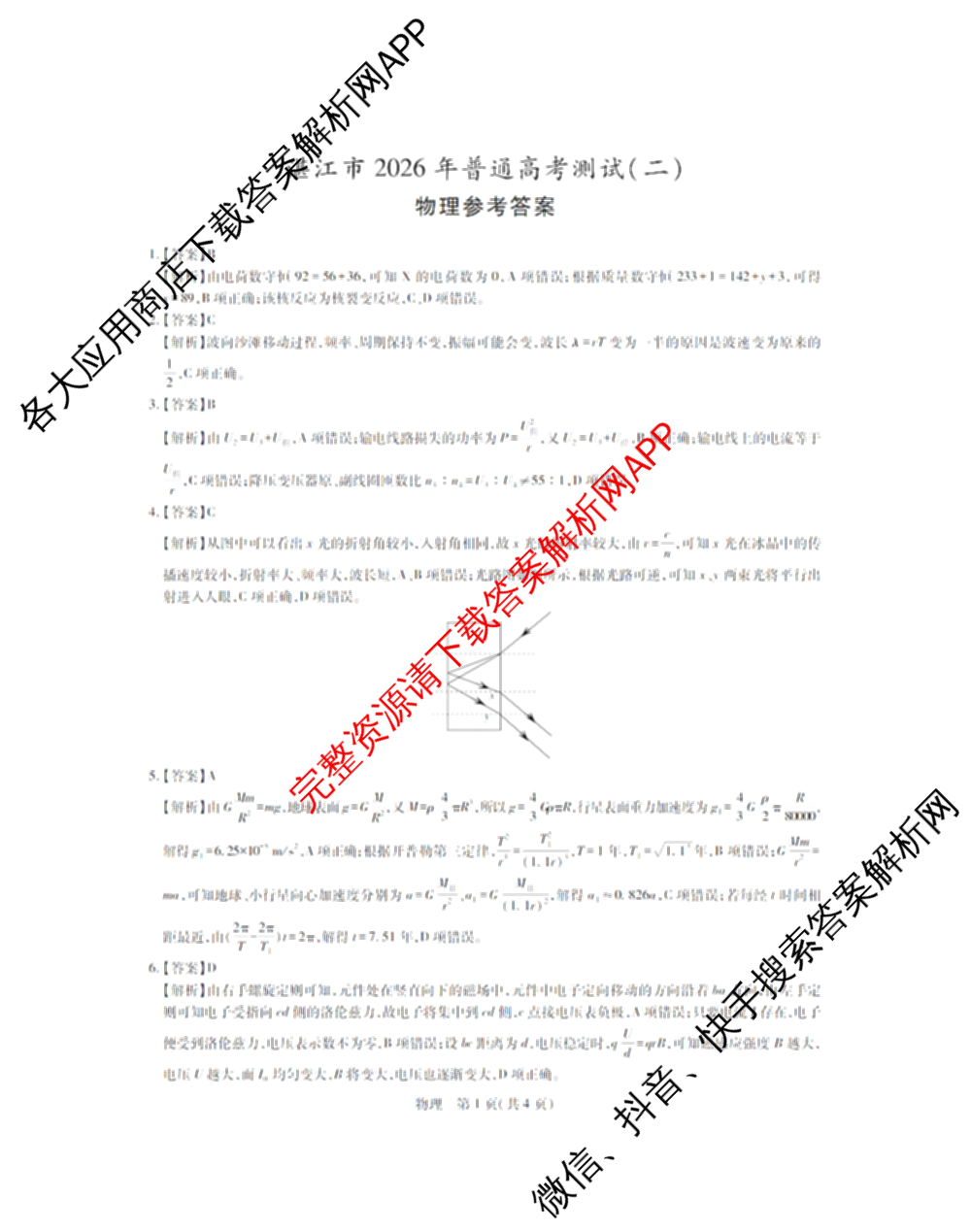 广东省湛江市2026年普通高考测试(二)（9科全）物理答案