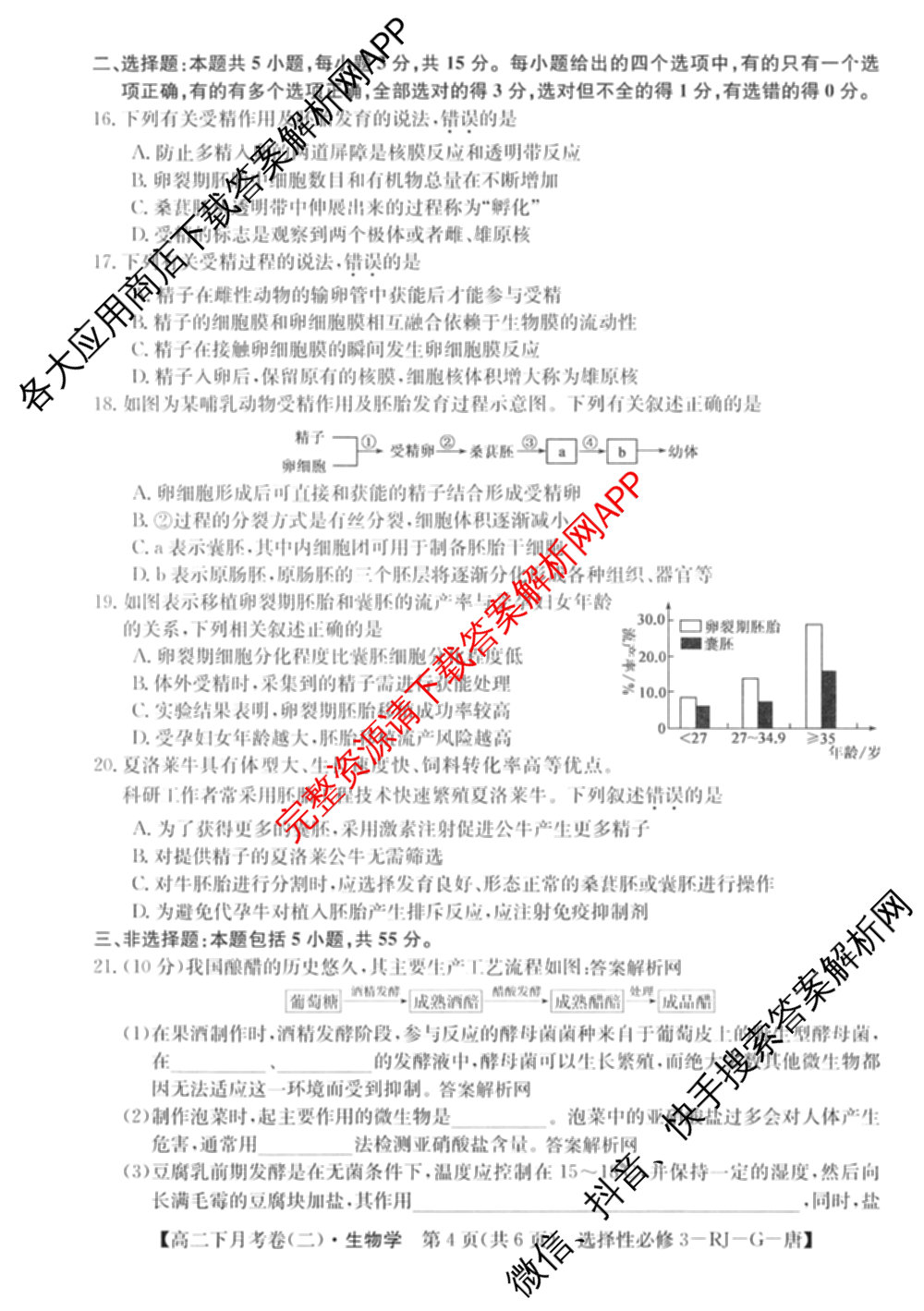 2025~2026全国名校高二下学期第二次月考试卷: 含政治(选择性必修2-BB-J-唐) 化学(选择性必修2-RJ-G-唐) 生物(选择性必修3-RJ-G-唐)试卷解析生物试题