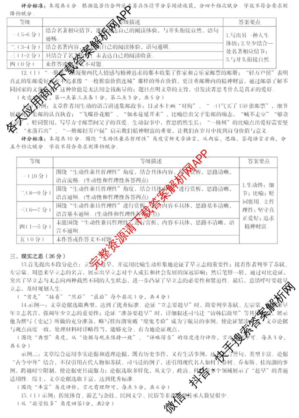 [太原一模]山西省太原市2025年初中学业水平模拟考试(一)（含数学、英语、语文等）语文答案